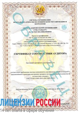 Образец сертификата соответствия аудитора Гусь Хрустальный Сертификат ISO 9001